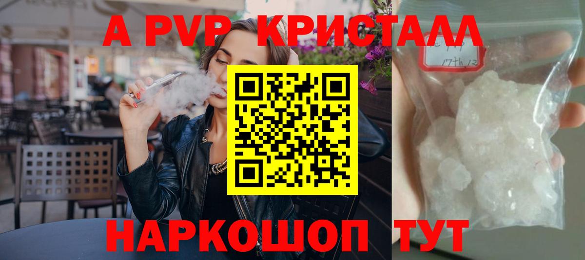 A PVP крисы CK Йошкар-Ола