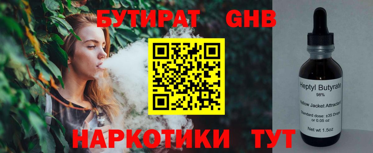 Йошкар-Ола  БУТИРАТ 99%  Вход с VPN 