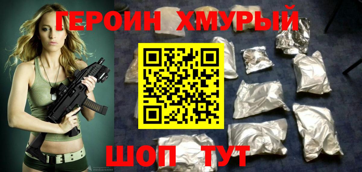 ГЕРОИН  Вход с VPN  Йошкар-Ола  ГЕРОИН хмурый 