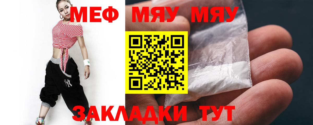 Меф мяу мяу кристаллы Йошкар-Ола