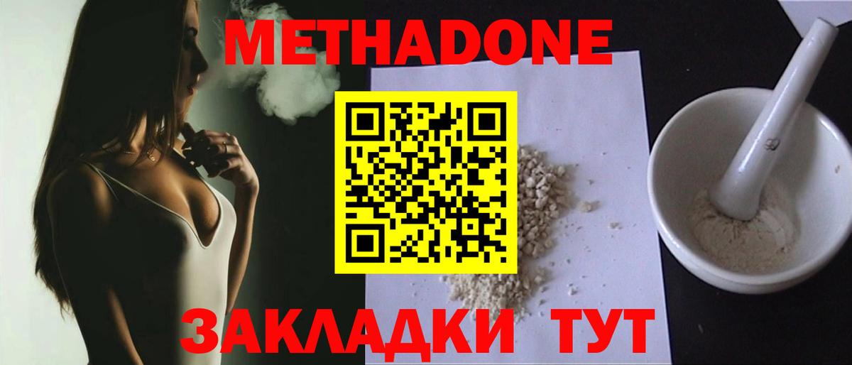 Йошкар-Ола  МЕТАДОН methadone  Вход с VPN 